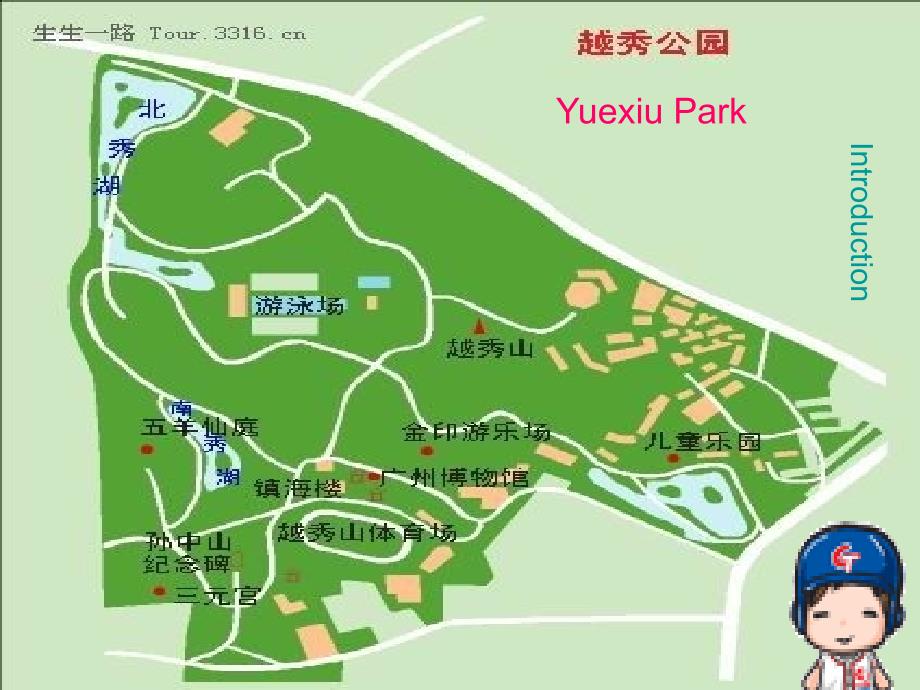 yuexiu park越秀公园.ppt_第2页