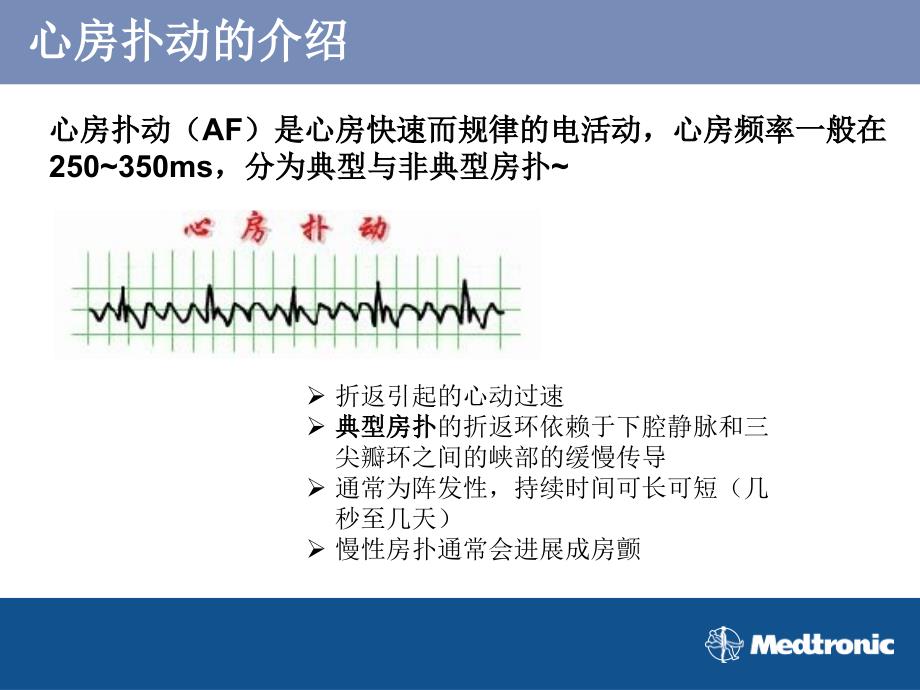 房性心律失常的射频消融_第4页