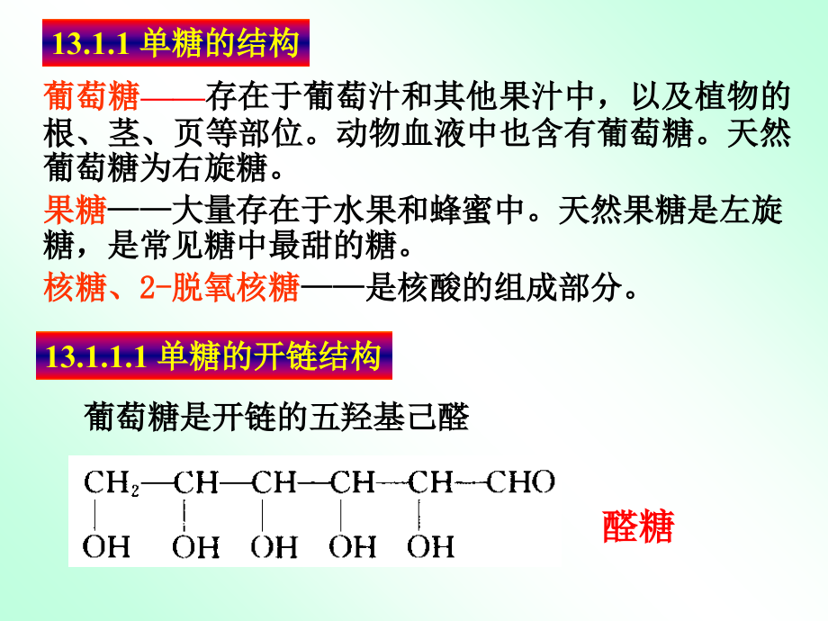 有机化学幻灯片-第十三章碳水化合物_第4页