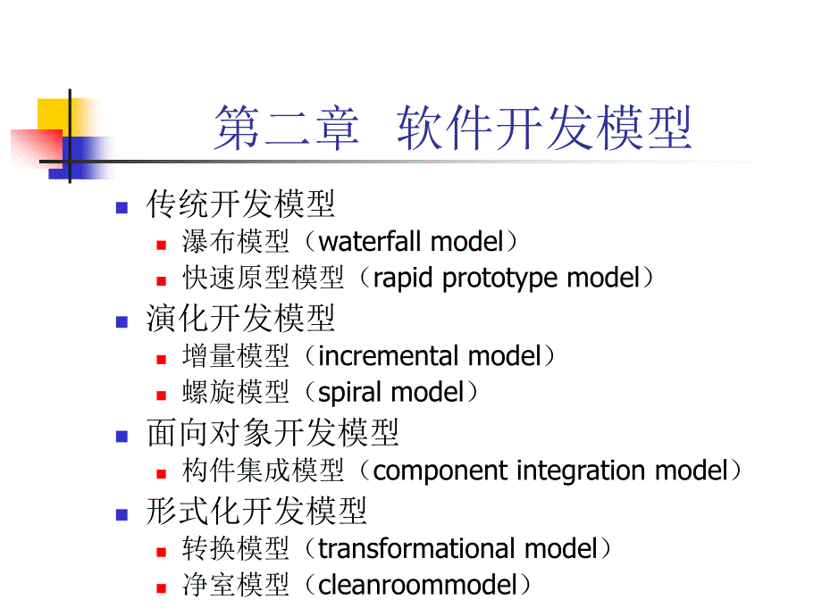 软件工程的各种模型的比较_第1页