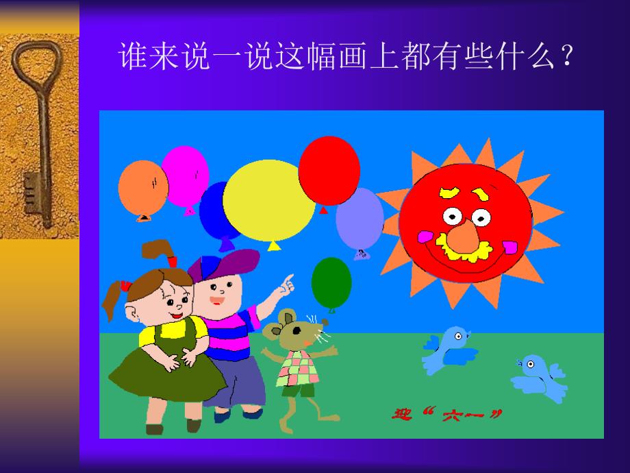 小学信息技术--认识画图-课件(2)_第3页