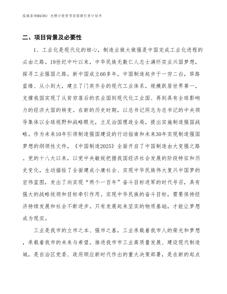 光照计投资项目招商引资计划书_第3页