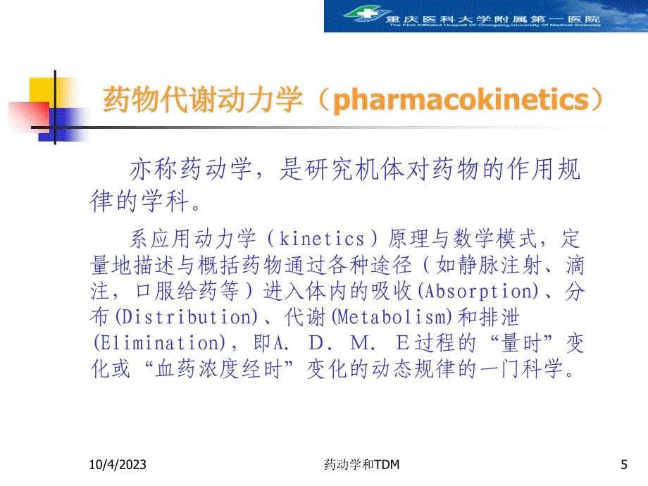 赵语：临床药动学和tdm(临床)生物等效性课件_第5页