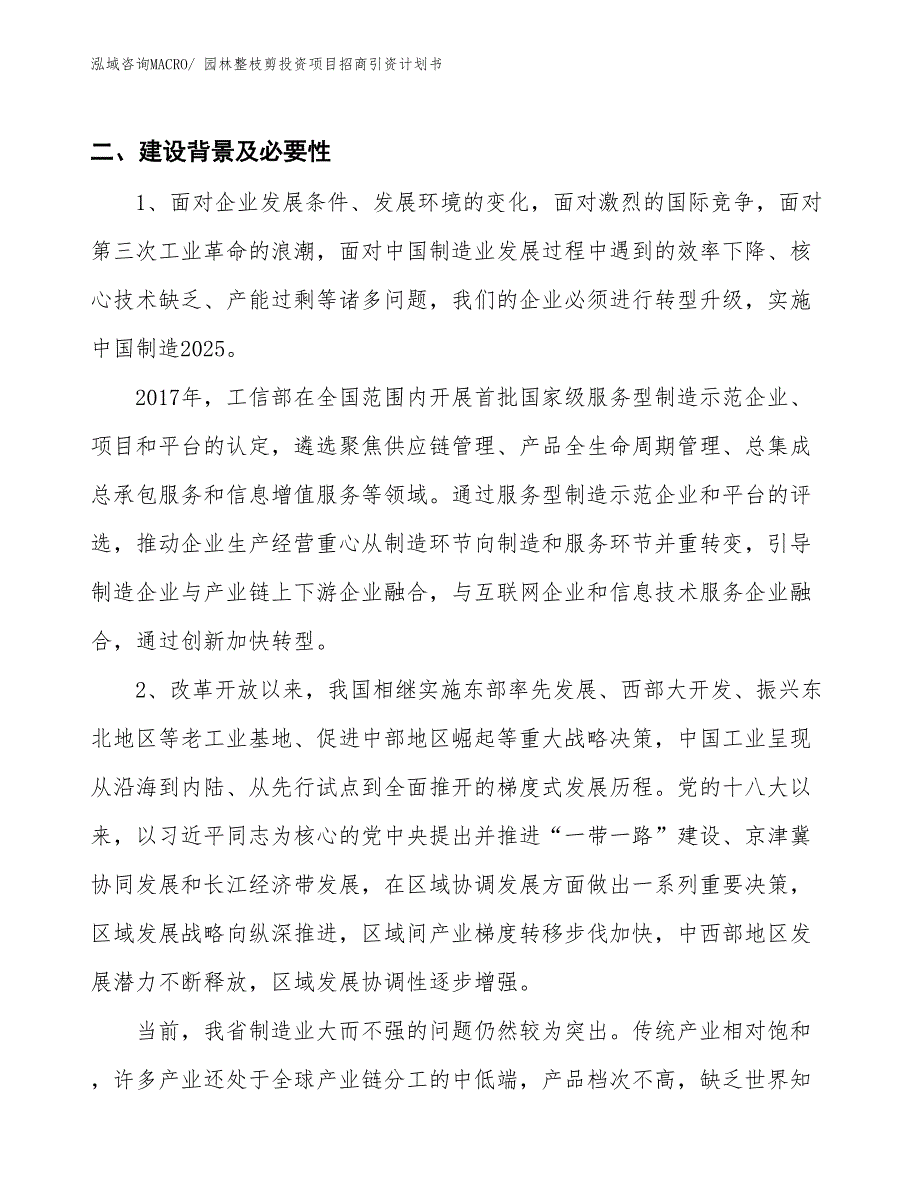 园林整枝剪投资项目招商引资计划书_第3页