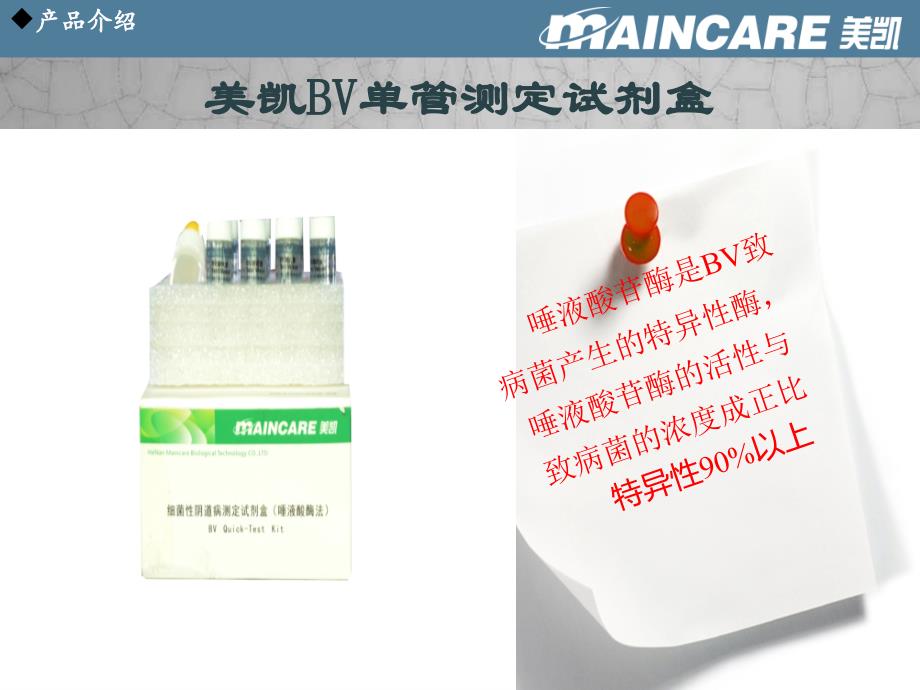 bv临床诊断和产品简介_第4页