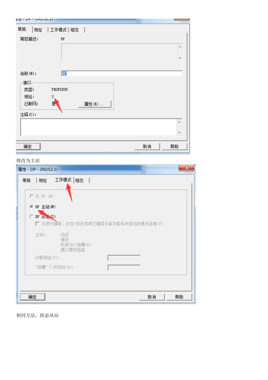 s7-300之间的dp通讯说明_第2页