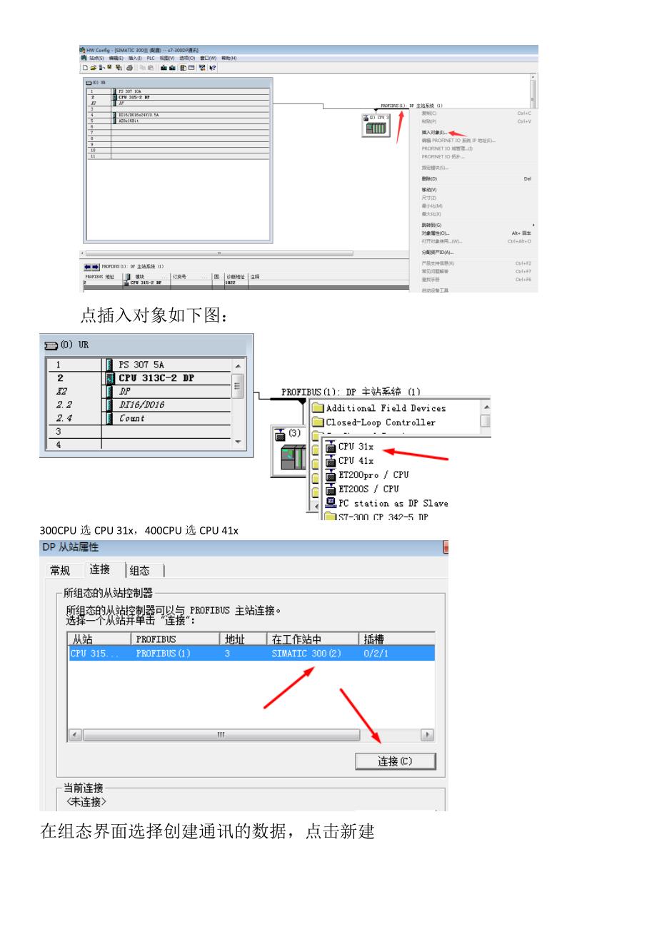 s7-300之间的dp通讯说明_第4页