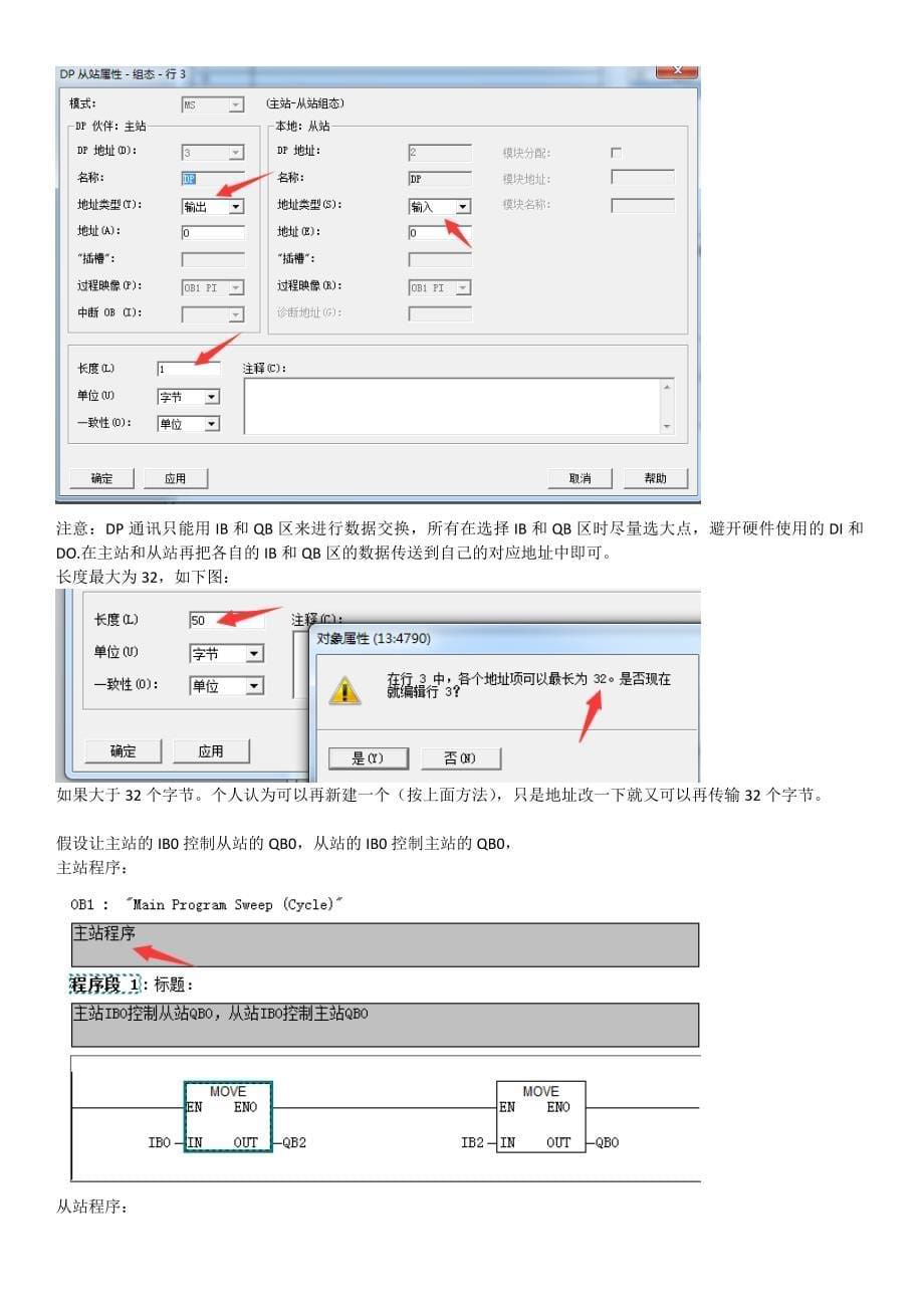 s7-300之间的dp通讯说明_第5页