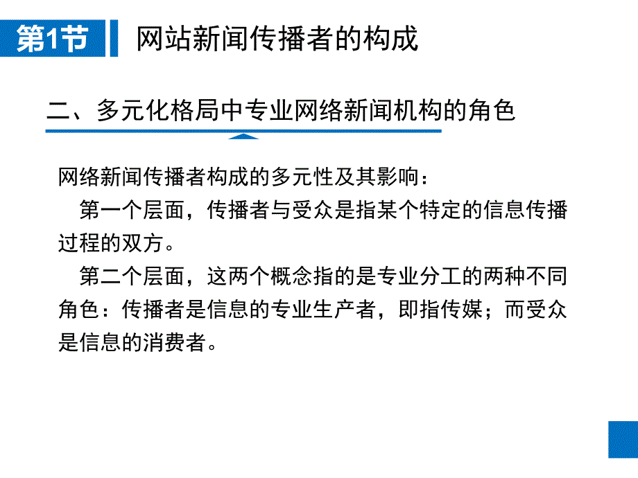 网络传播概论第八章课件_第3页