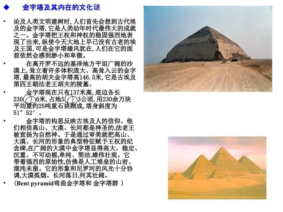 2015岳麓版历史选修6《金字塔与古埃及文明》ppt课件_第5页