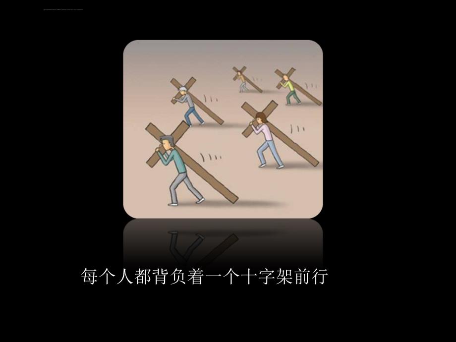 高一励志主题班会“永不放弃”ppt幻灯片_第2页