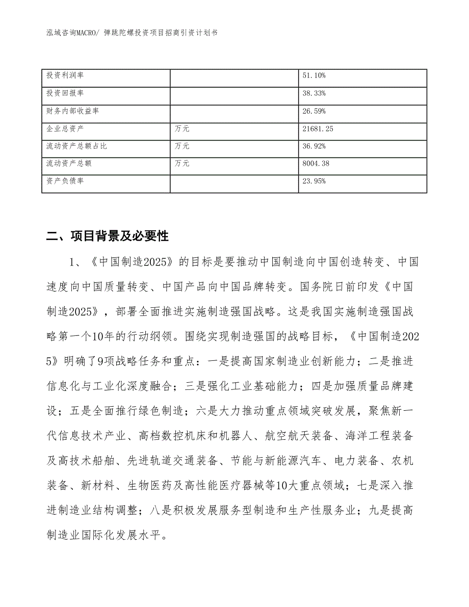 弹跳陀螺投资项目招商引资计划书_第3页