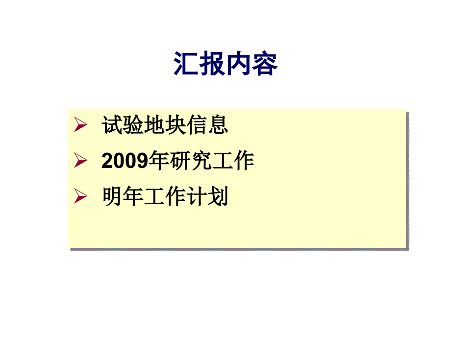 2009年ipni年终总结报告河北国际植物营养研究所中国项目部精选_第2页