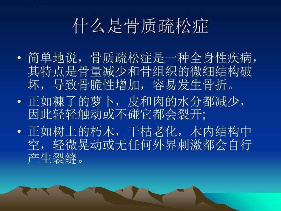 绝经后骨质疏松症的防治课件_第5页