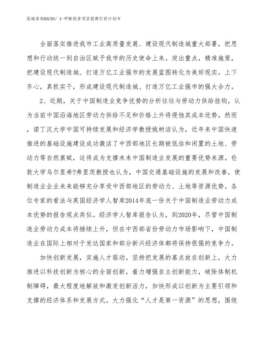 4-甲酚投资项目招商引资计划书_第3页