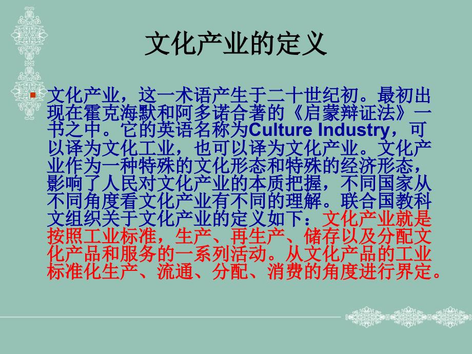 2012世界各国文化创意产业评述参考课件_第1页