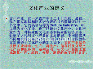 2012世界各国文化创意产业评述参考课件