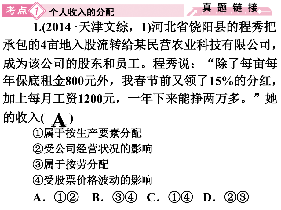 2015高考专题收入与分配二轮复习ppt_第4页