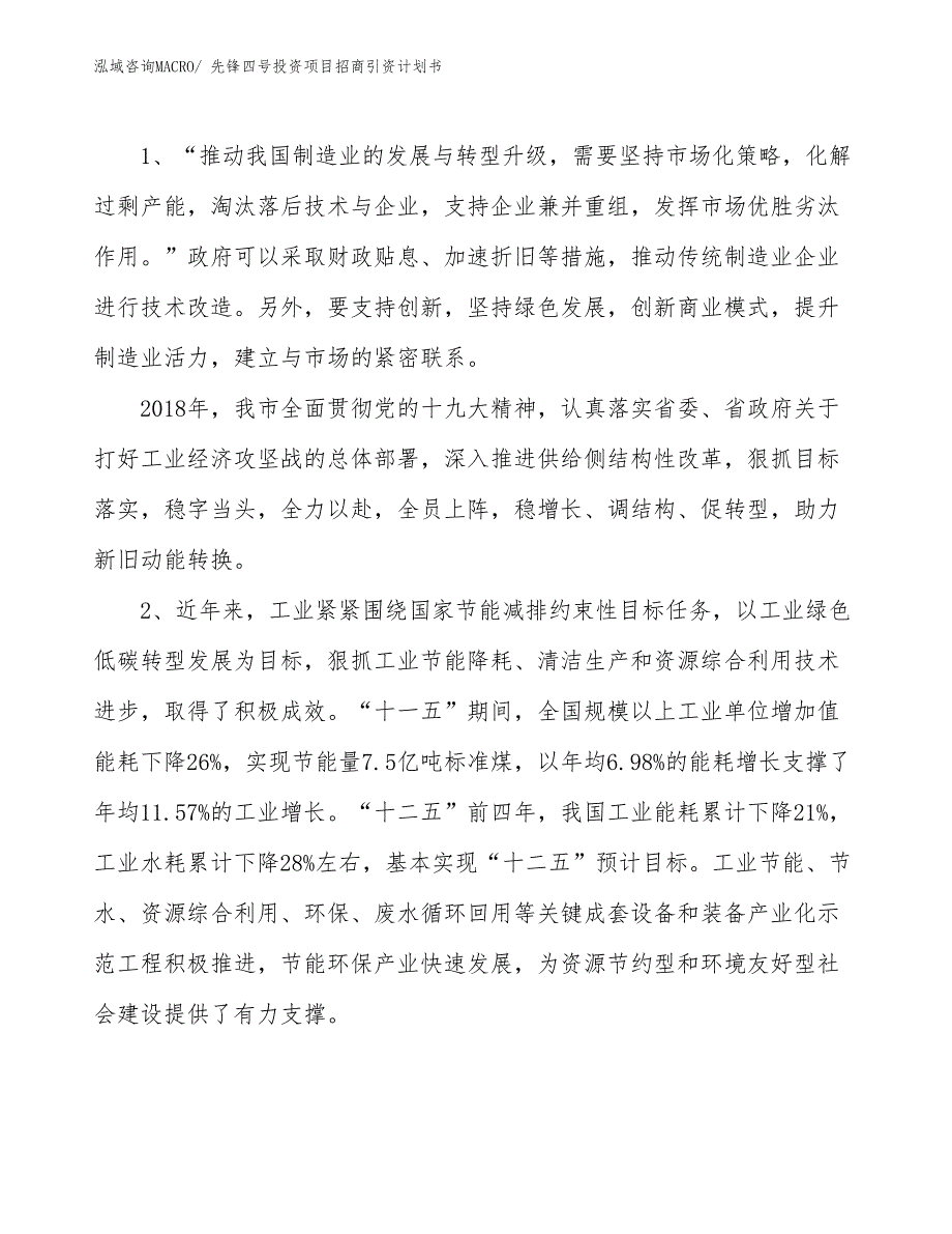 先锋四号投资项目招商引资计划书_第3页