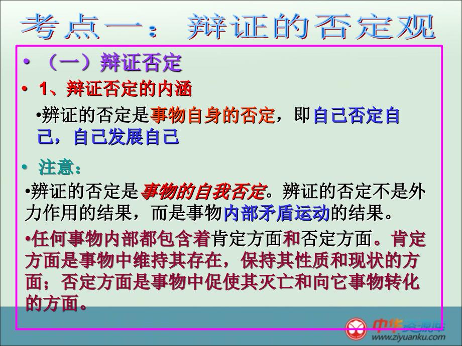 2013届高三政治新人教版必修一一轮复习课件的《生活与哲学课件》第10课的创新精神与社会进步_第4页