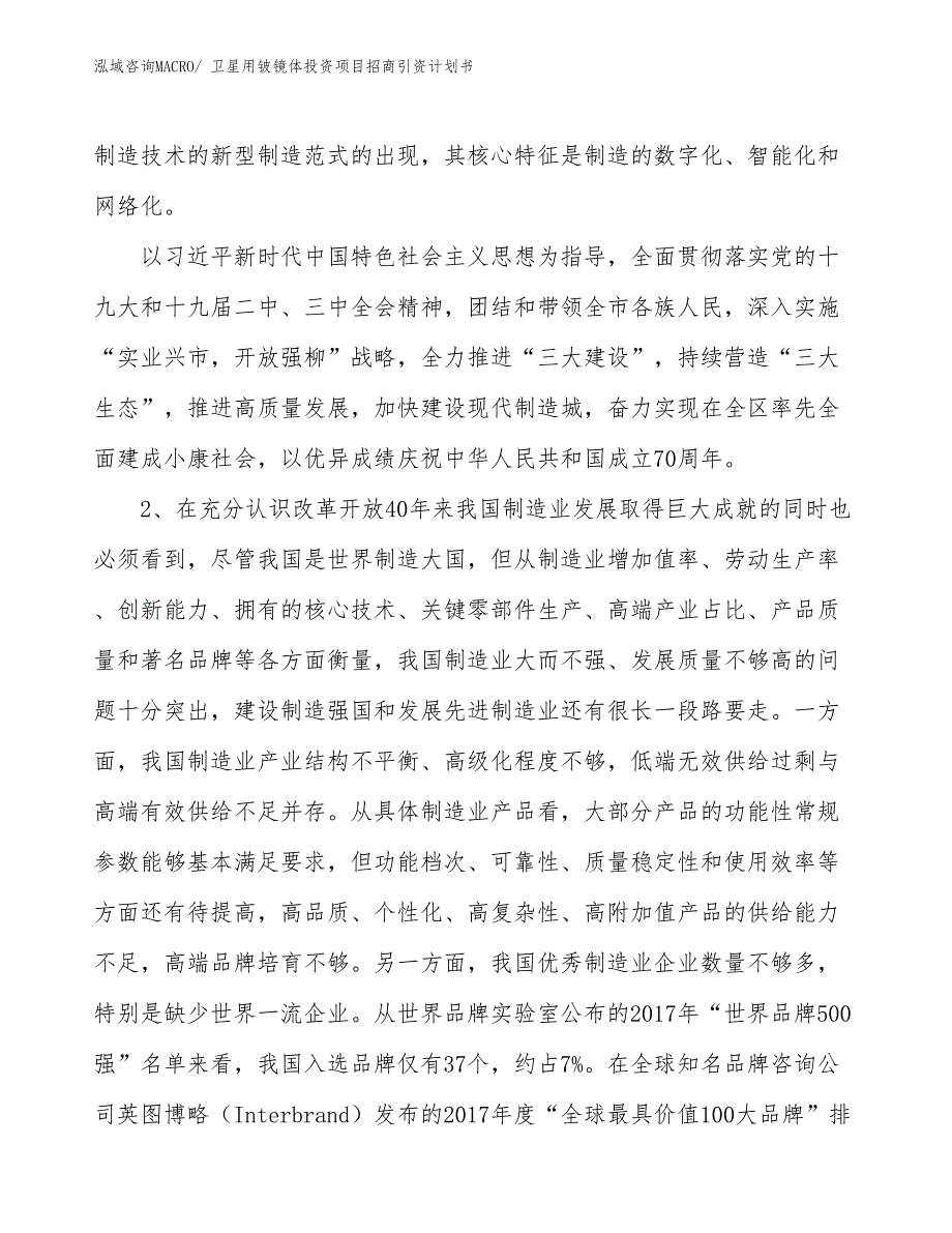 卫星用铍镜体投资项目招商引资计划书_第3页