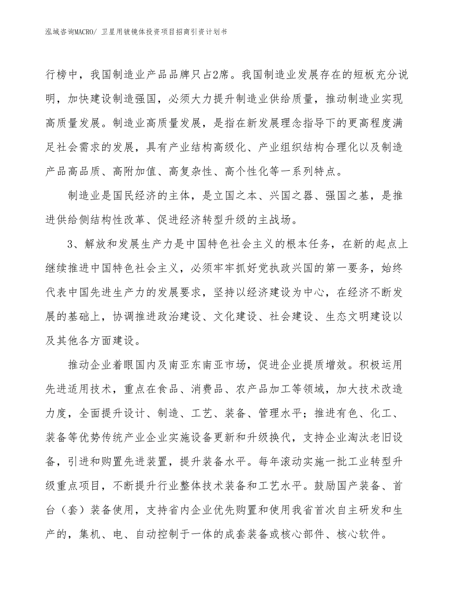 卫星用铍镜体投资项目招商引资计划书_第4页