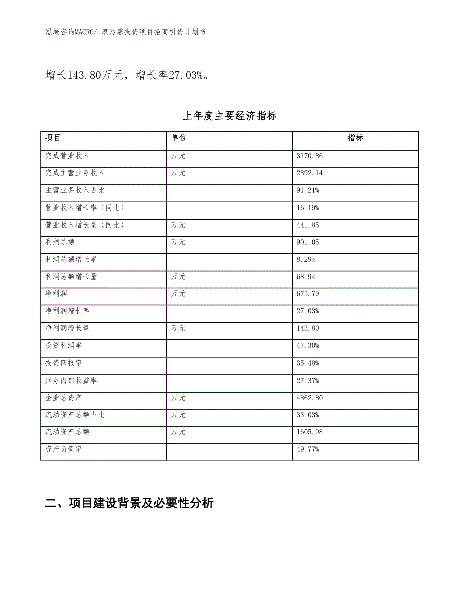 康乃馨投资项目招商引资计划书_第2页