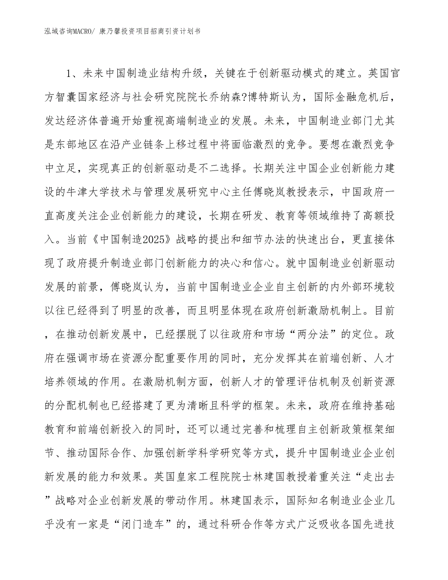 康乃馨投资项目招商引资计划书_第3页