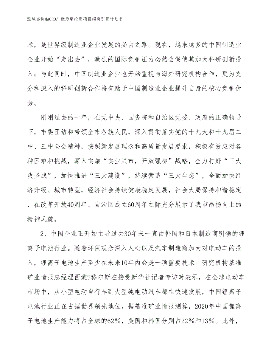 康乃馨投资项目招商引资计划书_第4页