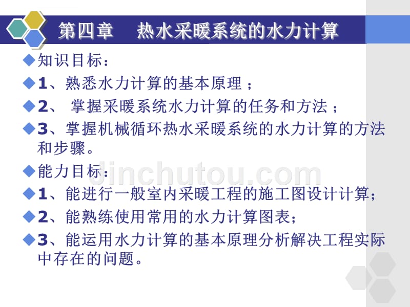 热水采暖系统的水力计算课件_第2页