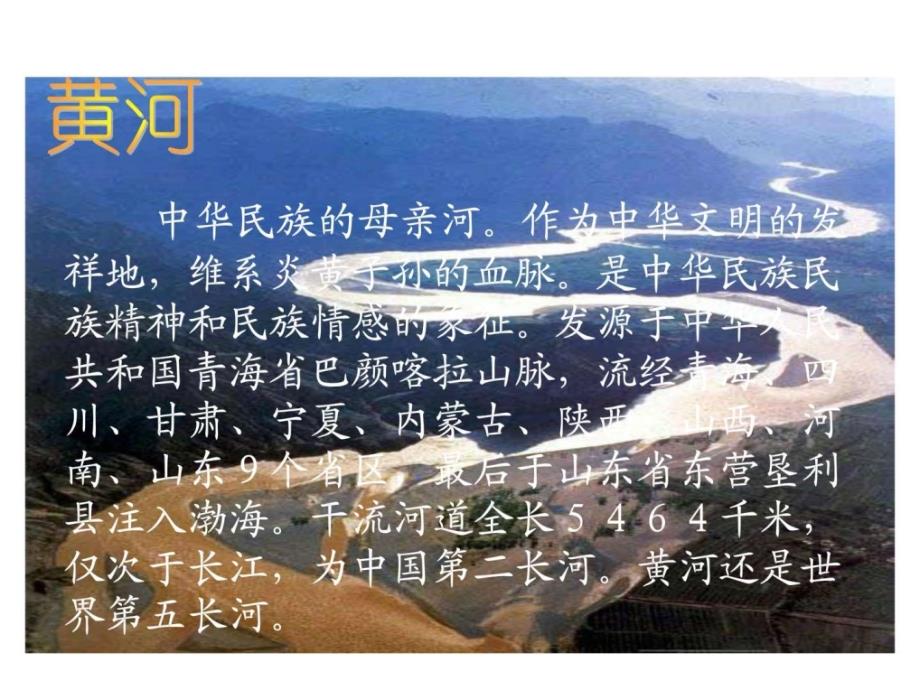10  黄河是怎样变化的  四年语文课件ppt.ppt_第2页