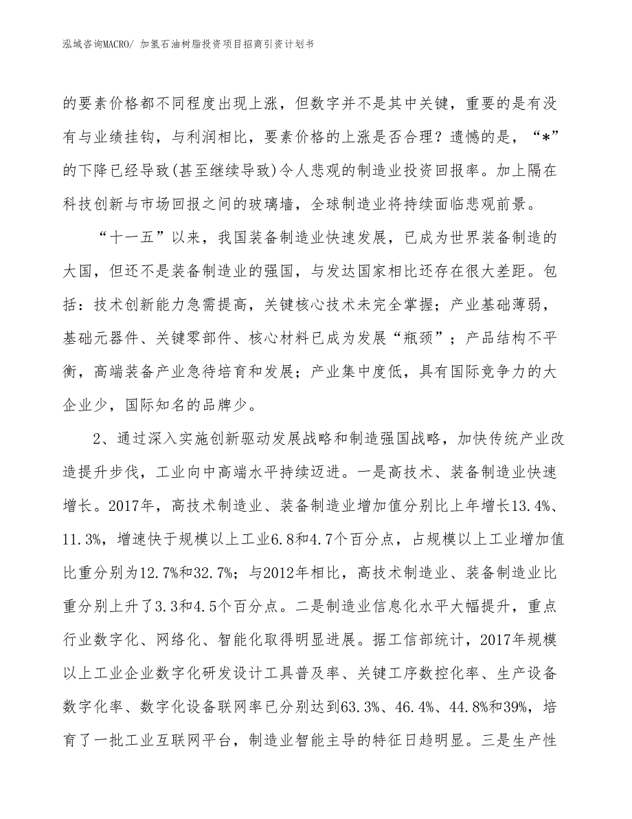 加氢石油树脂投资项目招商引资计划书_第3页