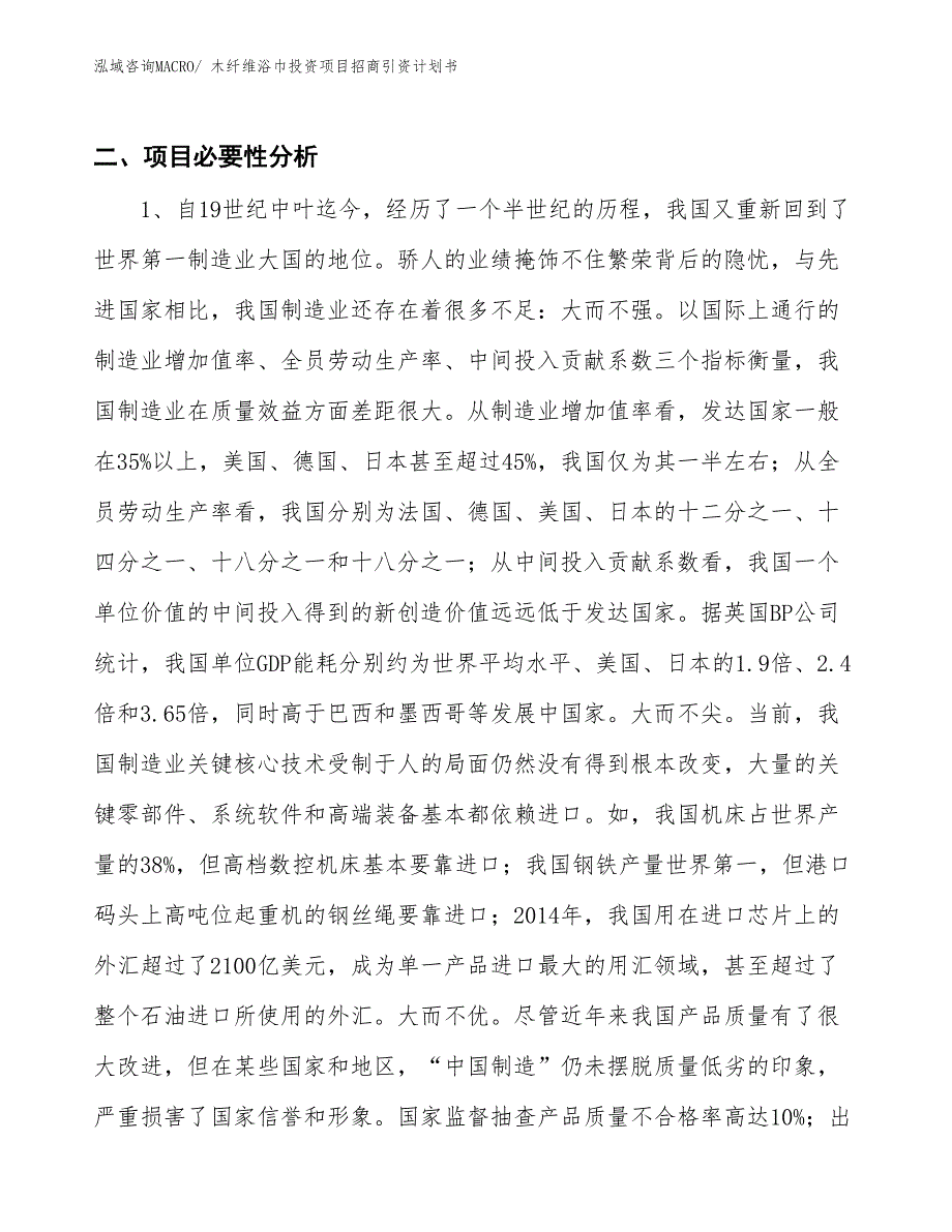 木纤维浴巾投资项目招商引资计划书_第3页