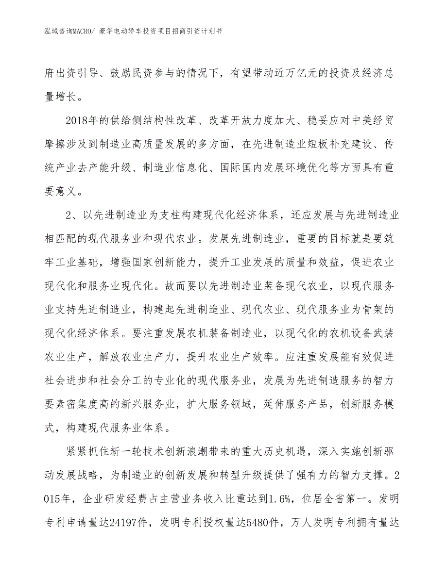 豪华电动轿车投资项目招商引资计划书_第3页