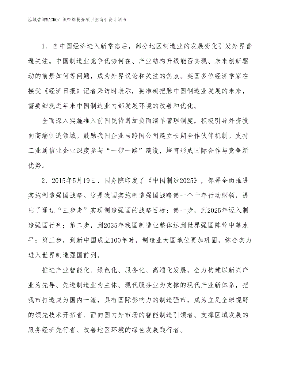 织带综投资项目招商引资计划书_第3页