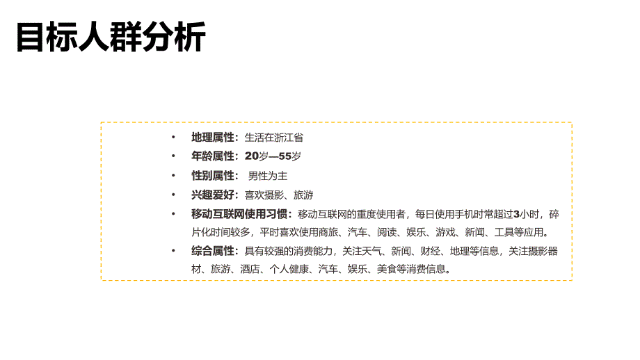 2014雪花纯生中国古建筑摄影大赛移动广告投放方案点媒课件1_第4页