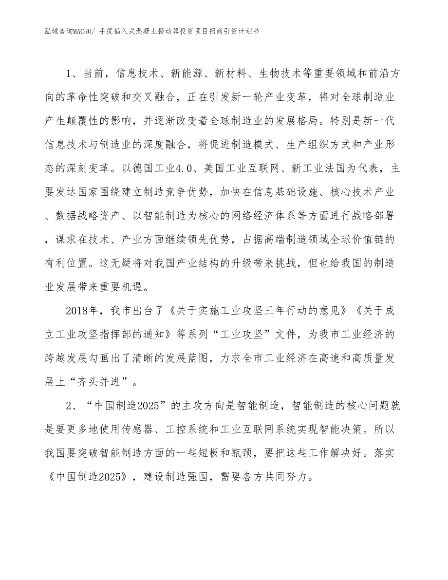 手提插入式混凝土振动器投资项目招商引资计划书_第3页