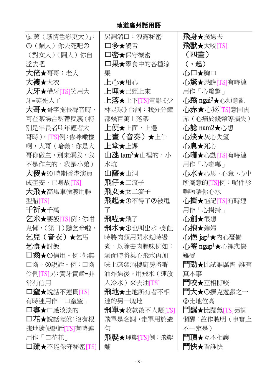 正宗广东白话用语(繁体版)_第4页