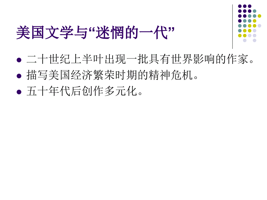 美国文学与“迷惘的一代”课件_第1页