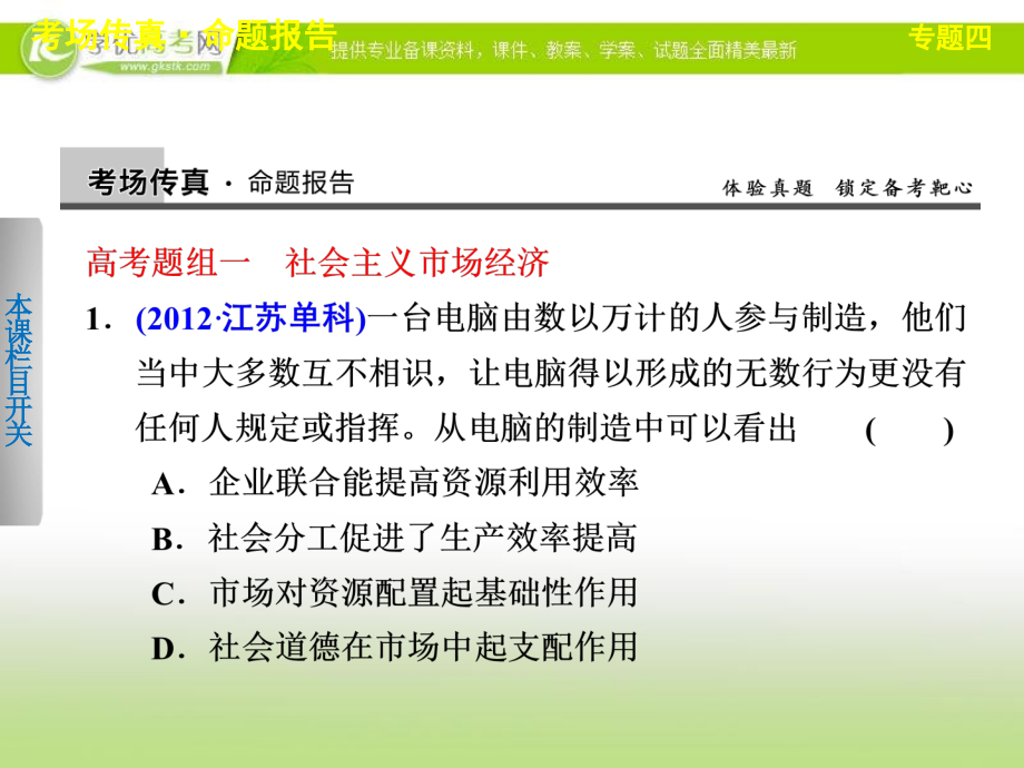 2013届高考政治大二轮专题突破课件知识整合专题专题四发展社会主义市场经济._第2页