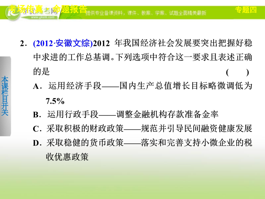 2013届高考政治大二轮专题突破课件知识整合专题专题四发展社会主义市场经济._第4页