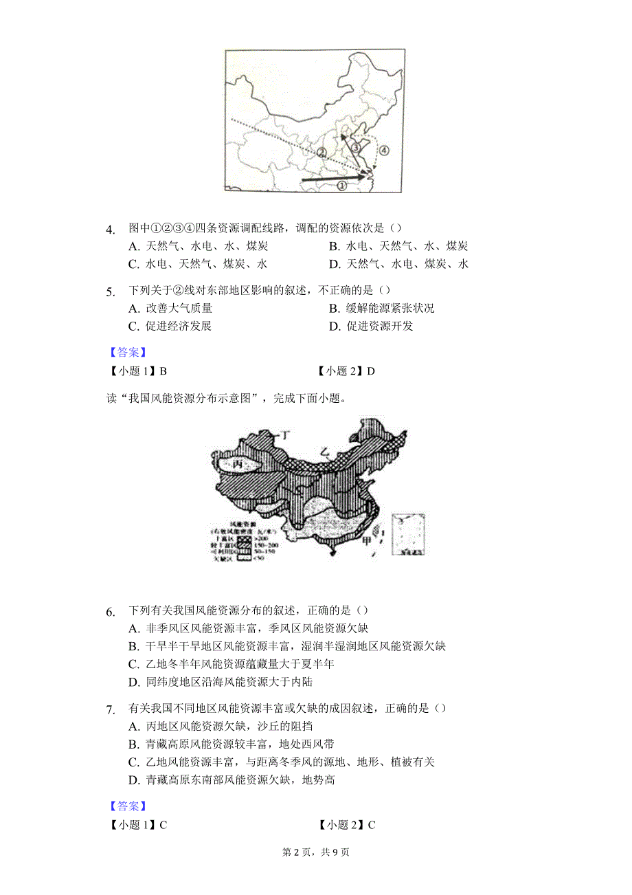 中国地理自然资源练习题_第2页