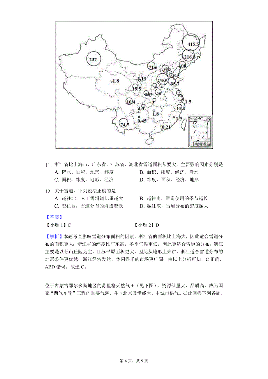 中国地理自然资源练习题_第4页