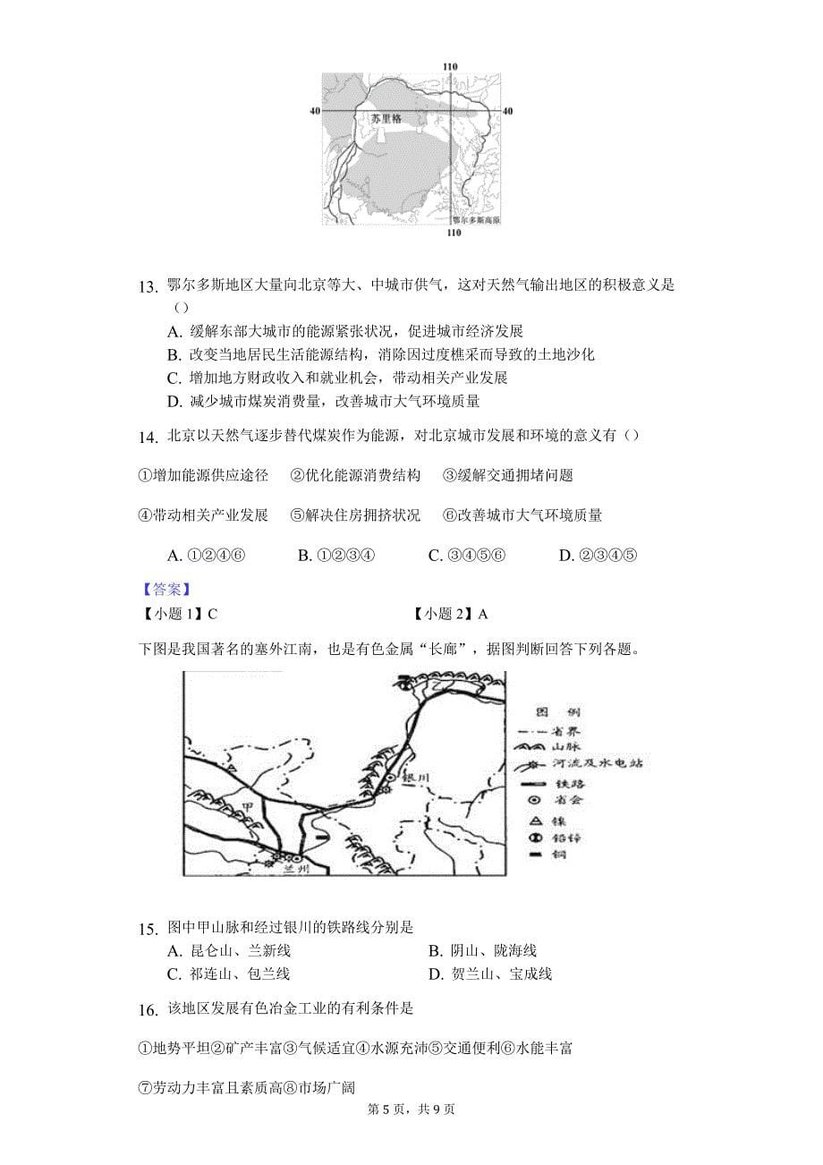 中国地理自然资源练习题_第5页