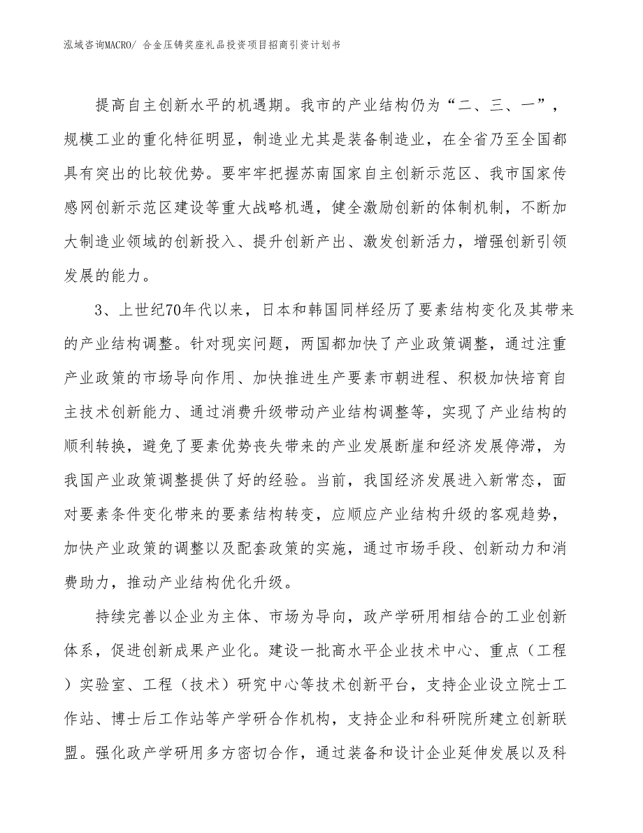 合金压铸奖座礼品投资项目招商引资计划书_第4页