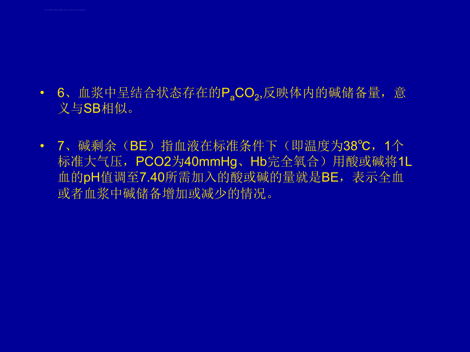 血气分析幻灯片zj_第4页
