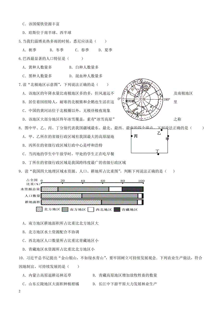 山东省淄博市淄川区2018届九年级地理第一次模拟考试试题（附答案）_第2页