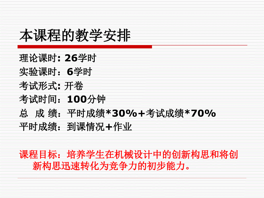 机设学绪论_第3页