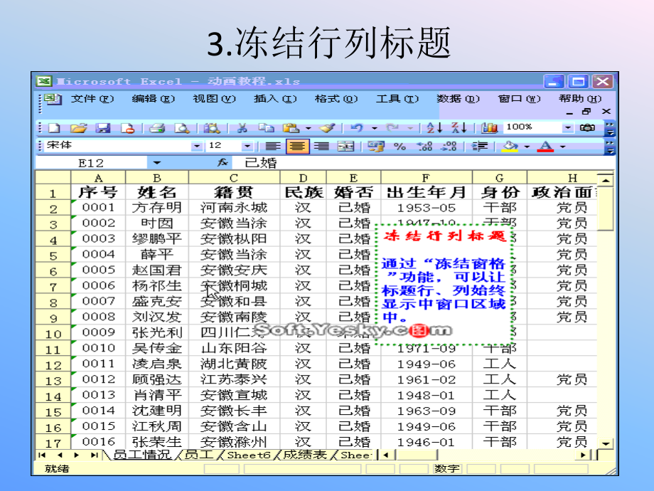 电子表格妙用50招_第4页