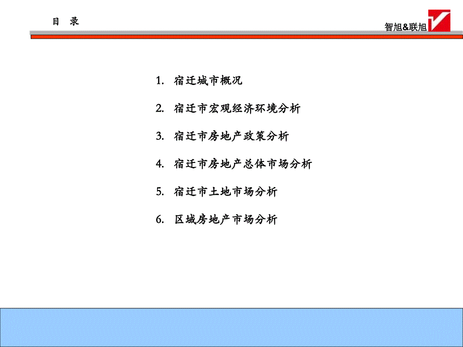 2008年江苏省宿迁房地产市场分析报告_第3页
